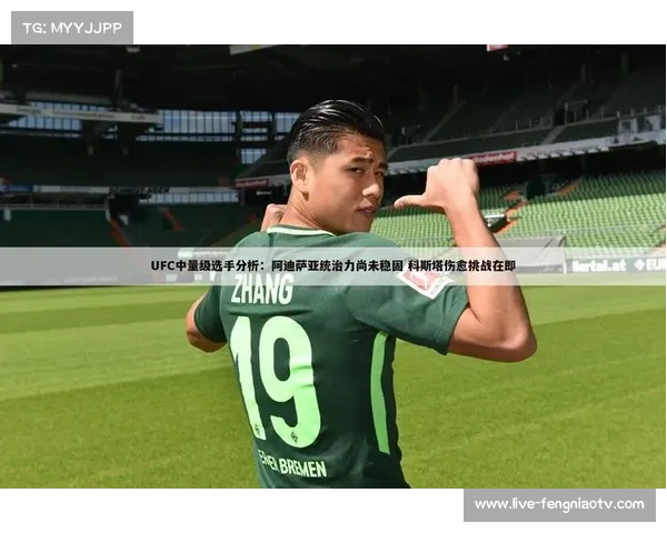 UFC324临近，突发伤退引发临时替补选手机制讨论